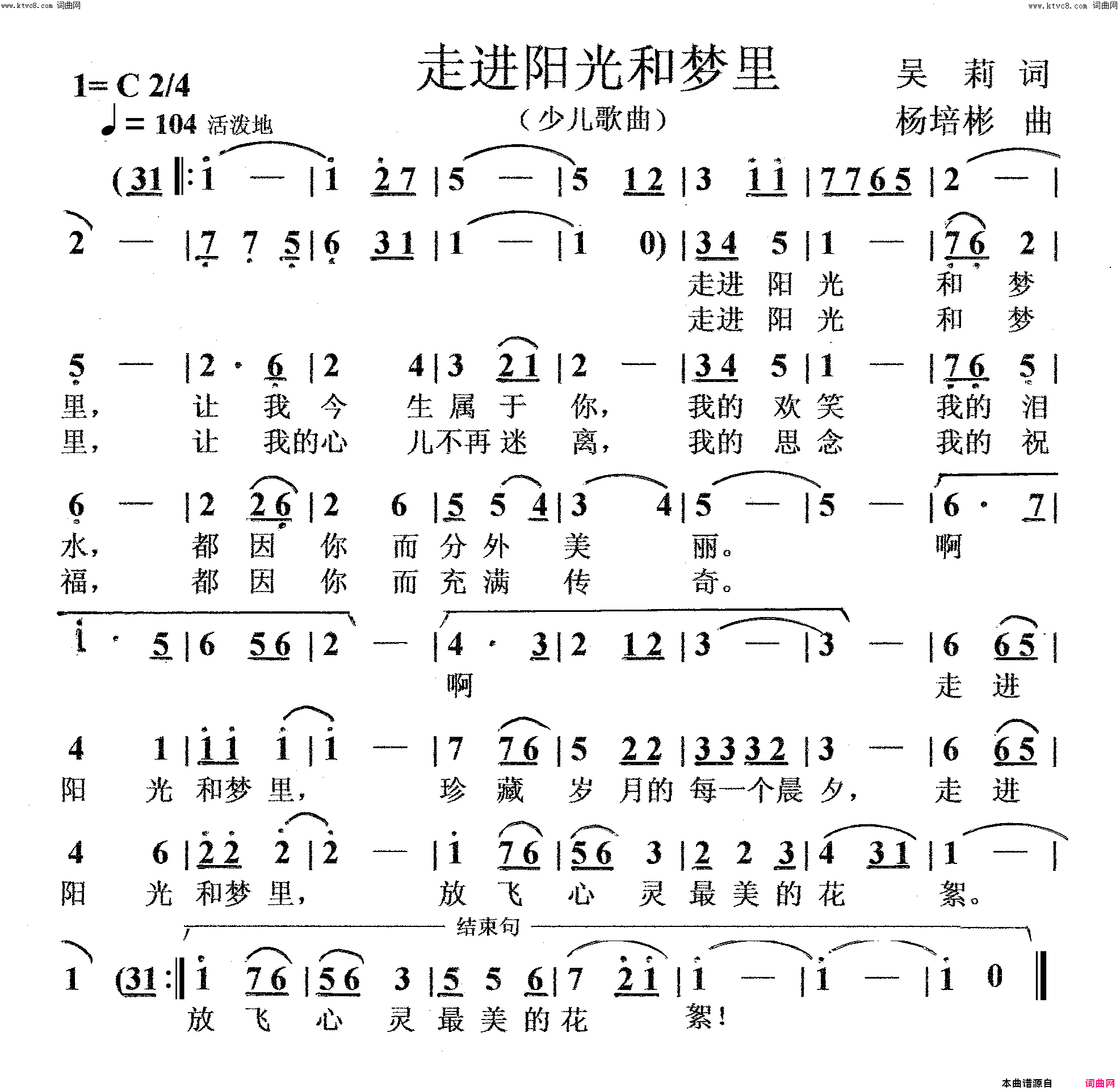 走进阳光和梦里少儿歌曲简谱