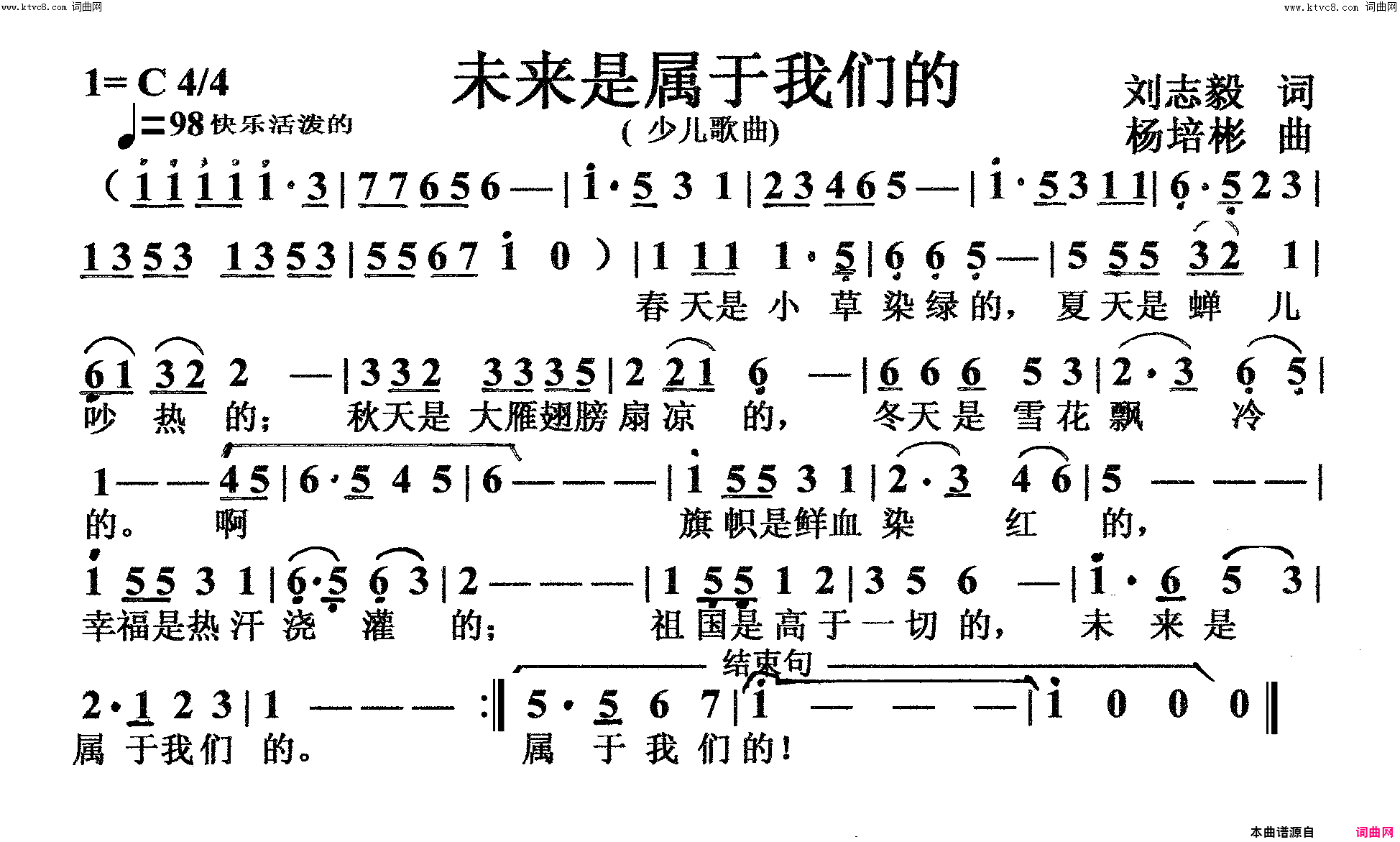 未来是属于我们的少儿歌曲简谱