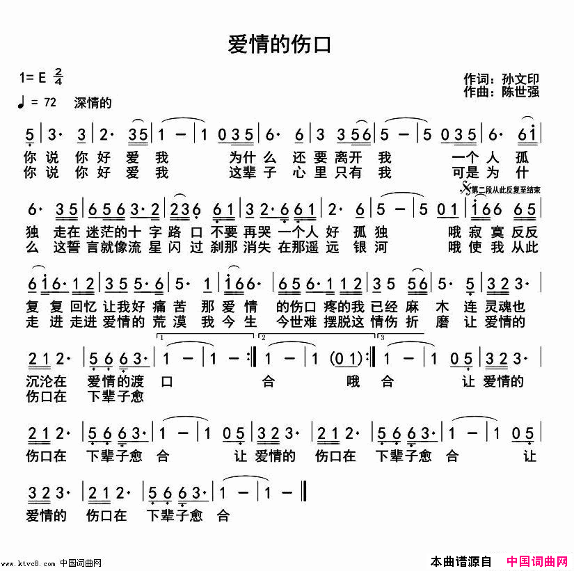 爱情的伤口简谱_歌一生演唱_孙文印/陈世强词曲