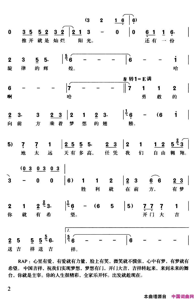 开门大吉简谱_凤凰传奇演唱_于瑞洋/于瑞洋词曲