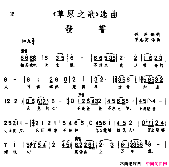 发誓歌剧_草原之歌_选曲之五简谱