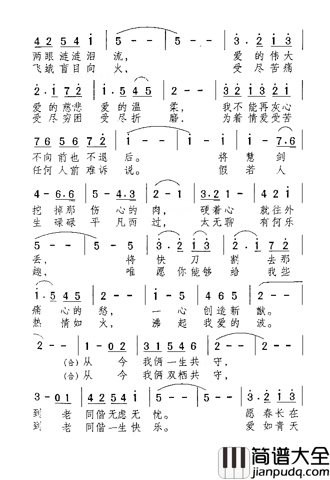 断肠人送断肠人_女附马_简谱