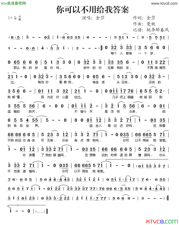 你可以不用给我答案简谱_金莎演唱