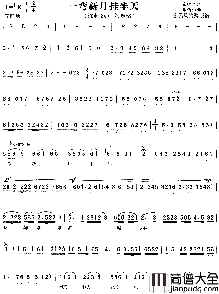 一弯新月挂半天_陈州怨_4简谱