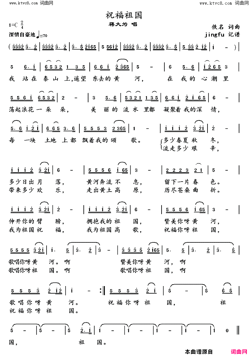 祝福你祖国简谱_蒋大为演唱