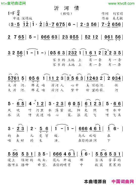沂河情独唱刘家前词吴克敏曲简谱