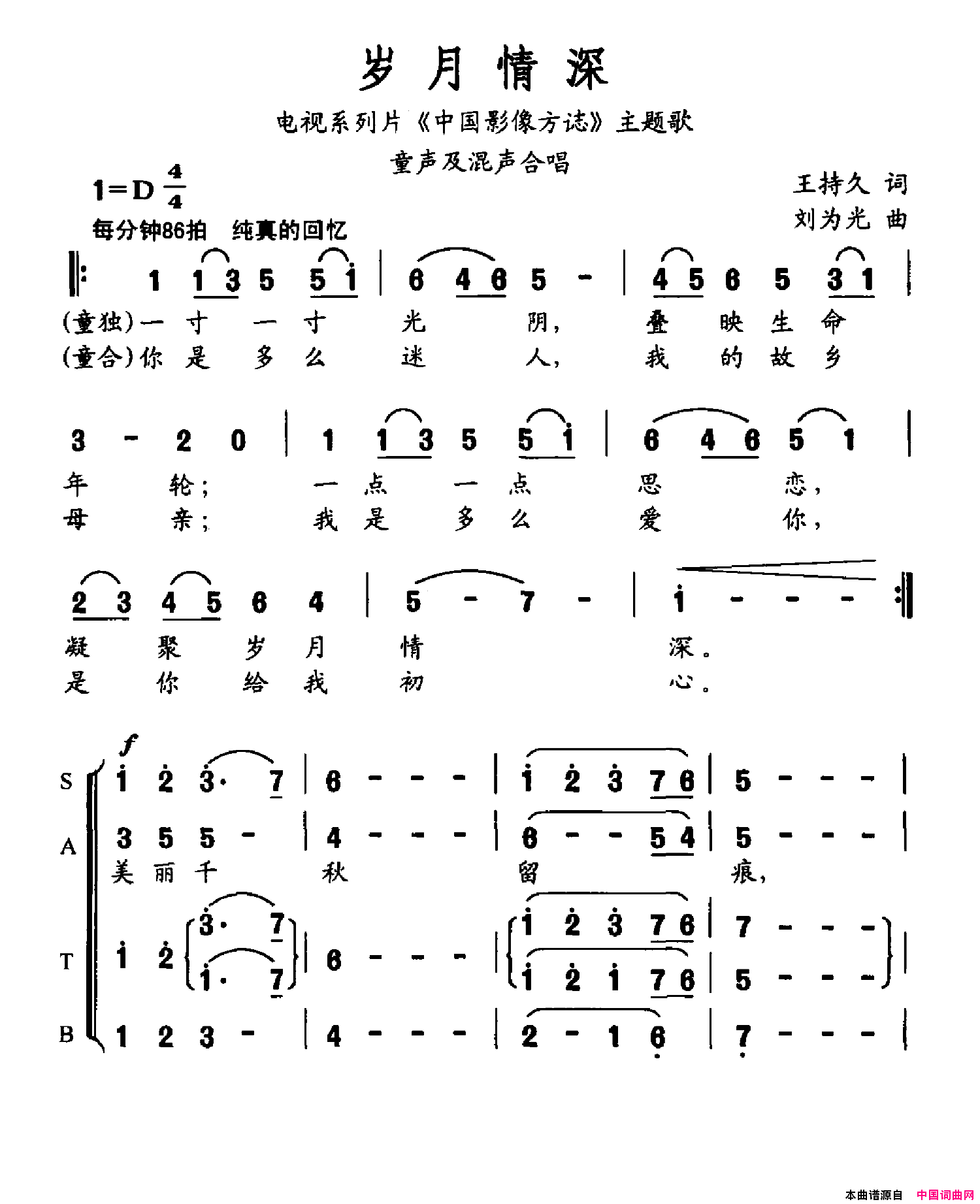 岁月情深电视系列片_中国影像方誌_主题曲简谱