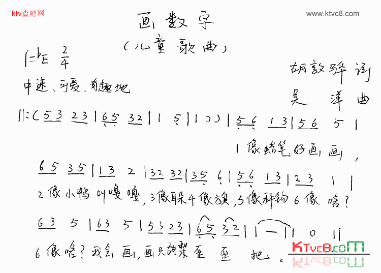 画数字简谱