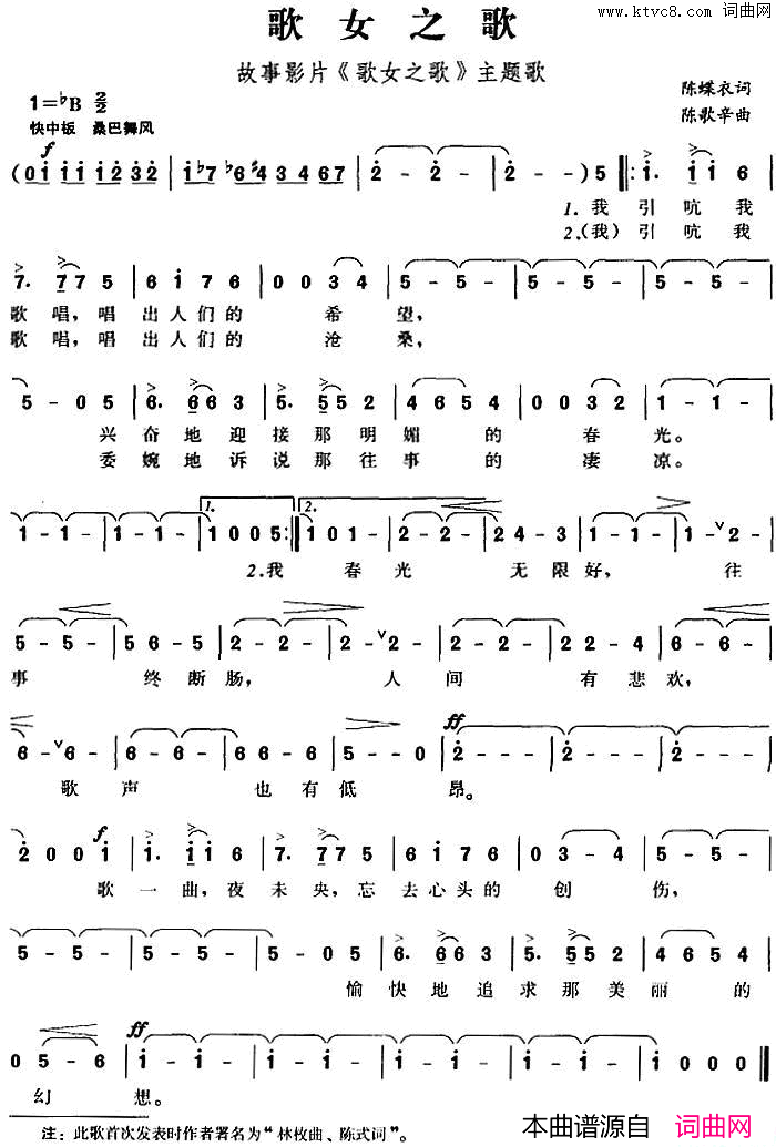 歌女之歌故事影片_歌女之歌_主题歌简谱
