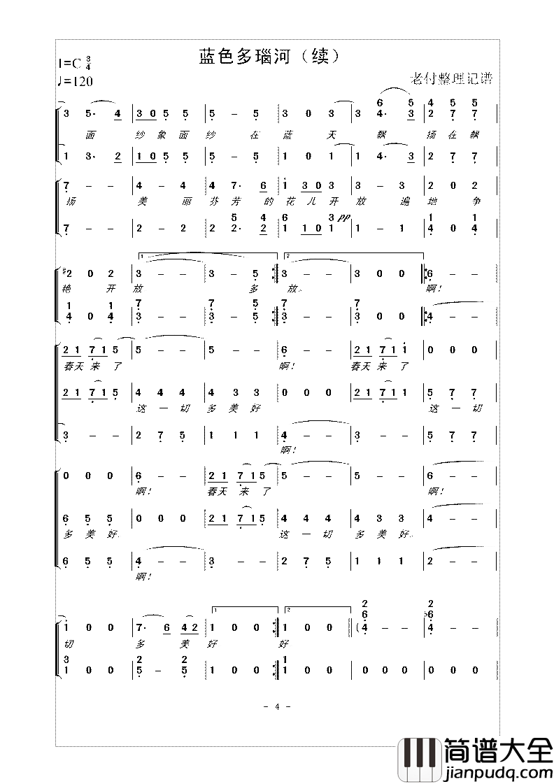 蓝色多瑙河合唱谱简谱
