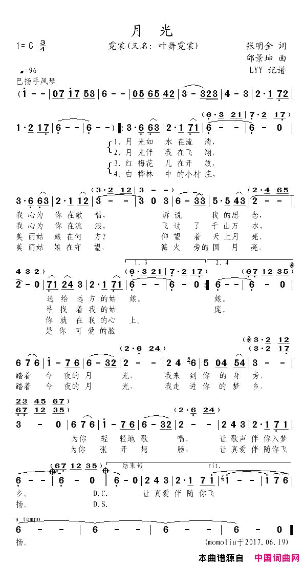 月光霓裳又名：叶舞霓裳简谱