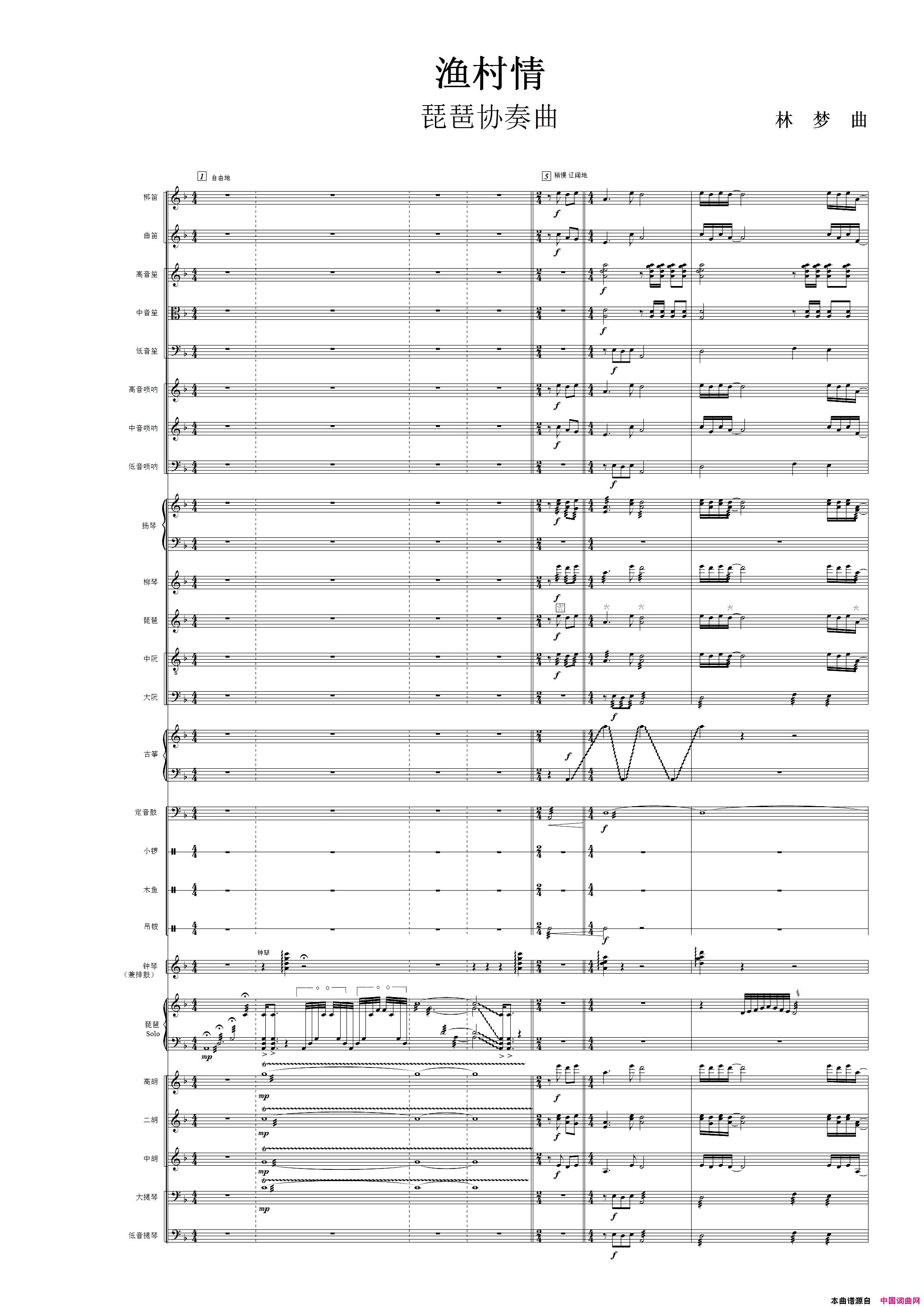 渔村情琵琶协奏曲简谱