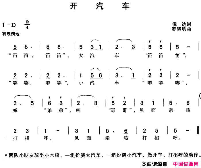 开汽车简谱