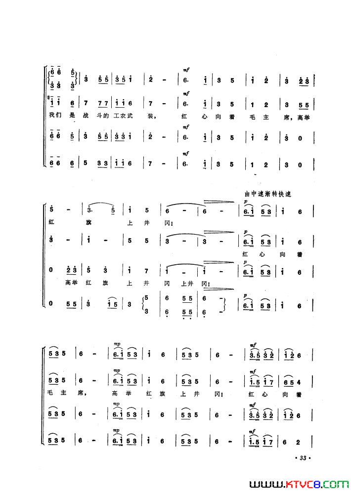 高举红旗上井冈领唱、合唱简谱_张玉碧演唱
