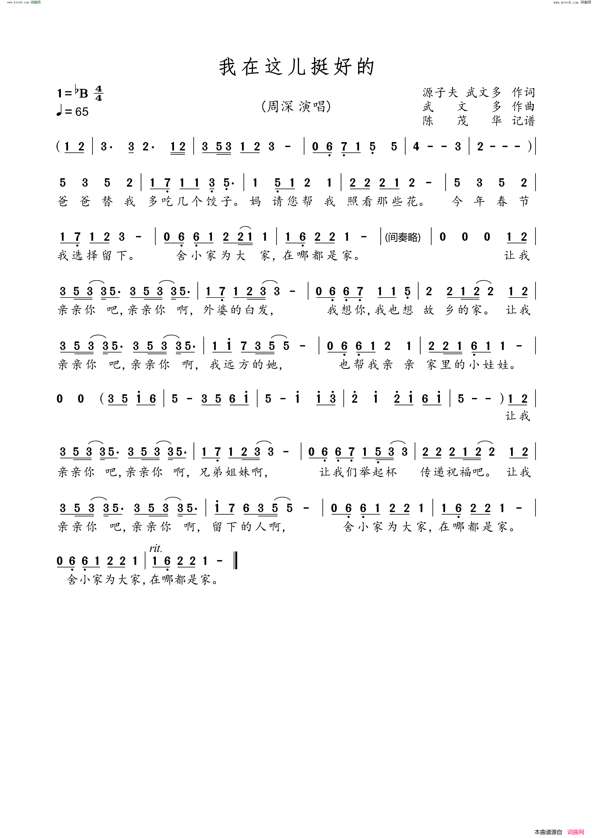 我在这挺好的2021年春晚歌曲简谱_周深演唱_源子夫、武文多/武文多词曲