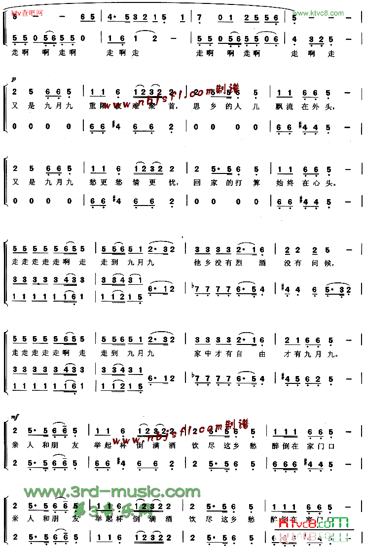 九月九的酒[合唱曲谱]简谱