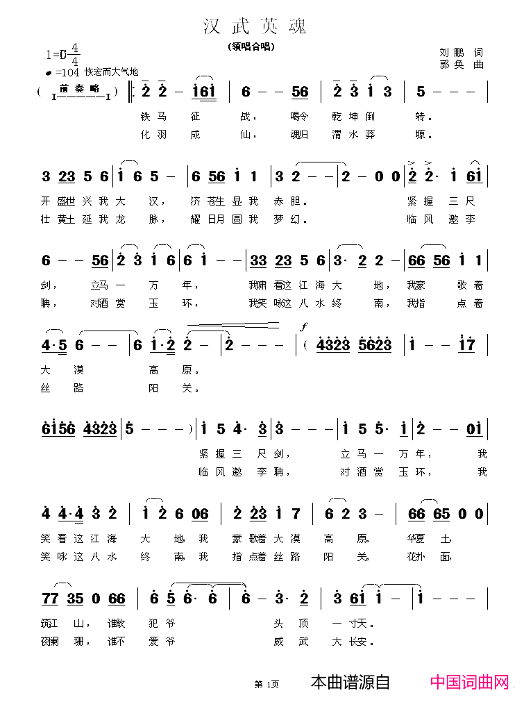 汉武英魂又名：天汉英魂简谱