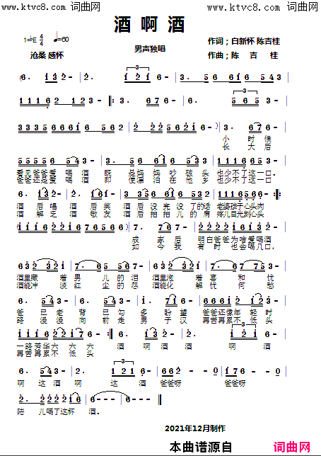 酒啊酒简谱_鲁金演唱_白新怀、陈吉桂/陈吉桂词曲