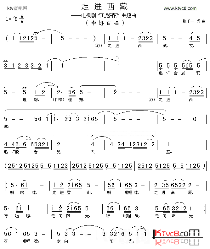 走进西藏电视剧_孔繁森_片头曲简谱_李娜演唱_张千一/张千一词曲