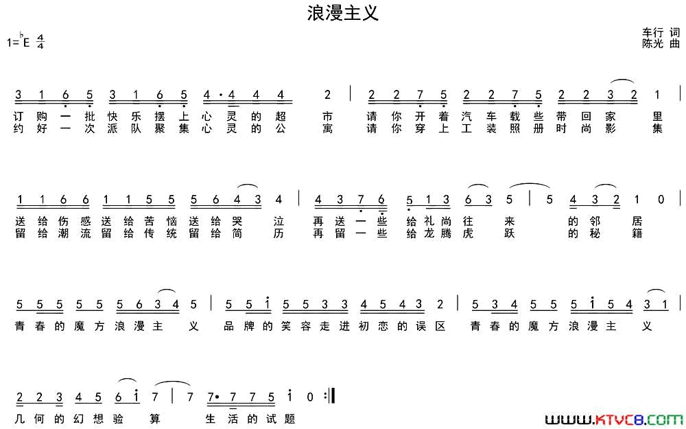 浪漫主义简谱