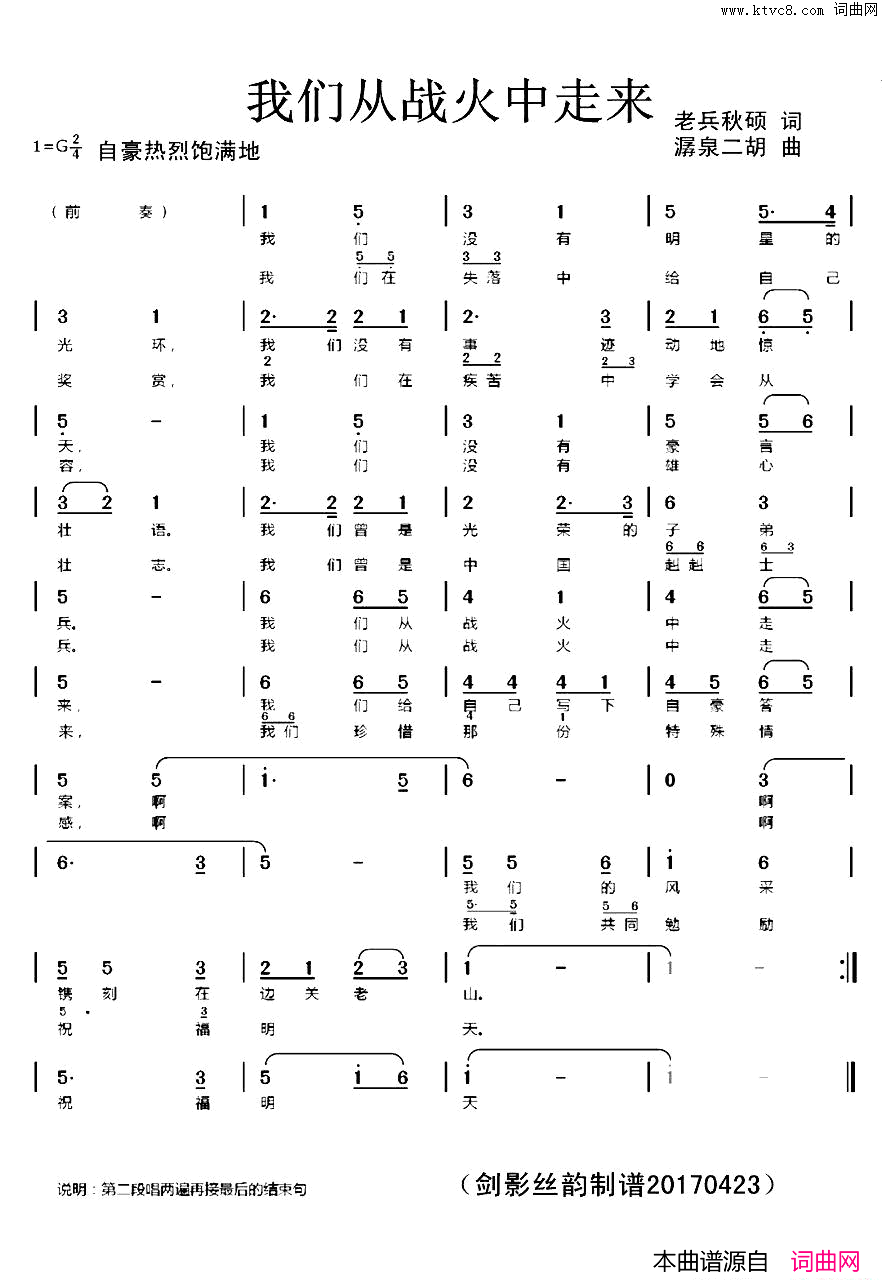 我们从战火中走来简谱