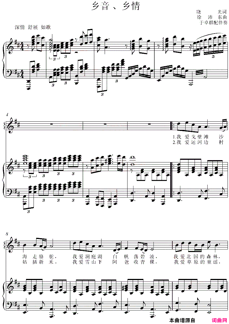 乡音、乡情钢琴伴奏谱_正谱简谱