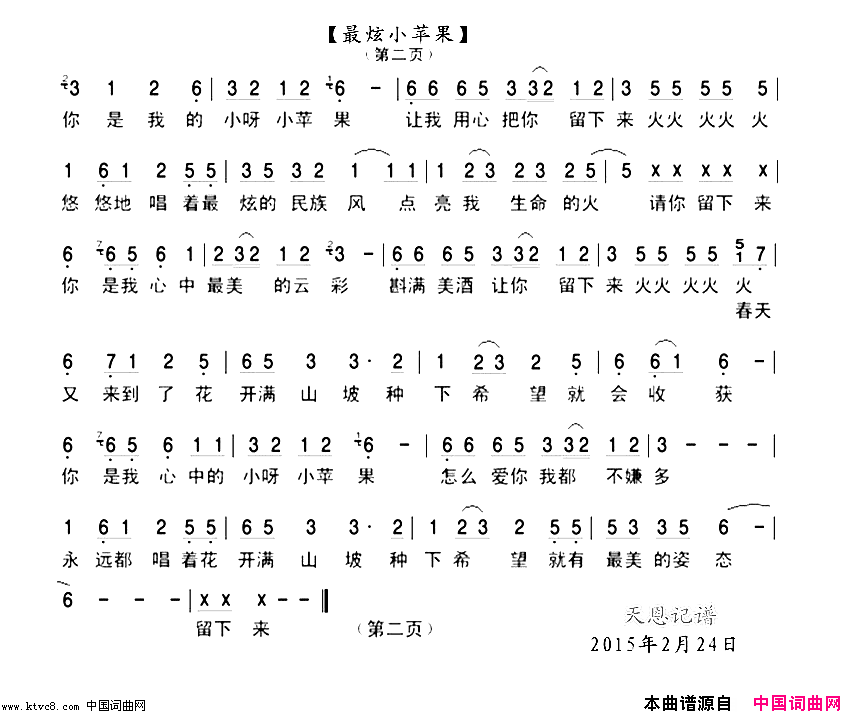 最炫小苹果简谱_筷子兄弟演唱_张超、王太利/张超、王太利词曲