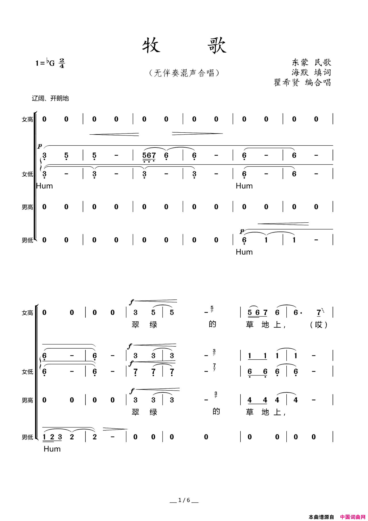 牧歌无伴奏混声合唱简谱_上海乐团合唱团演唱_海默/瞿希贤词曲