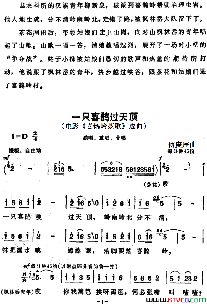 一只喜鹊过天顶电影_喜鹊岭茶歌_选曲简谱