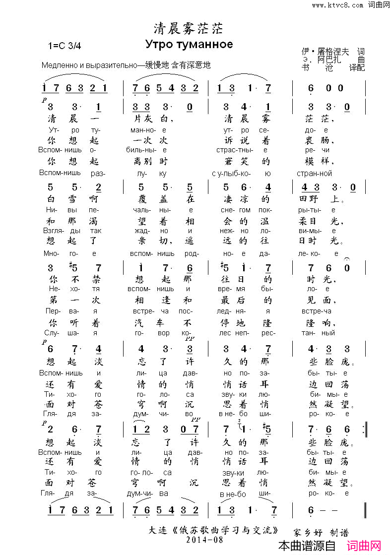 清晨雾茫茫Утротуманное中俄简谱清晨雾茫茫Утро_туманное中俄简谱简谱