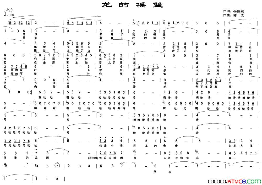 龙的摇篮张振茹词陈光曲龙的摇篮张振茹词_陈光曲简谱