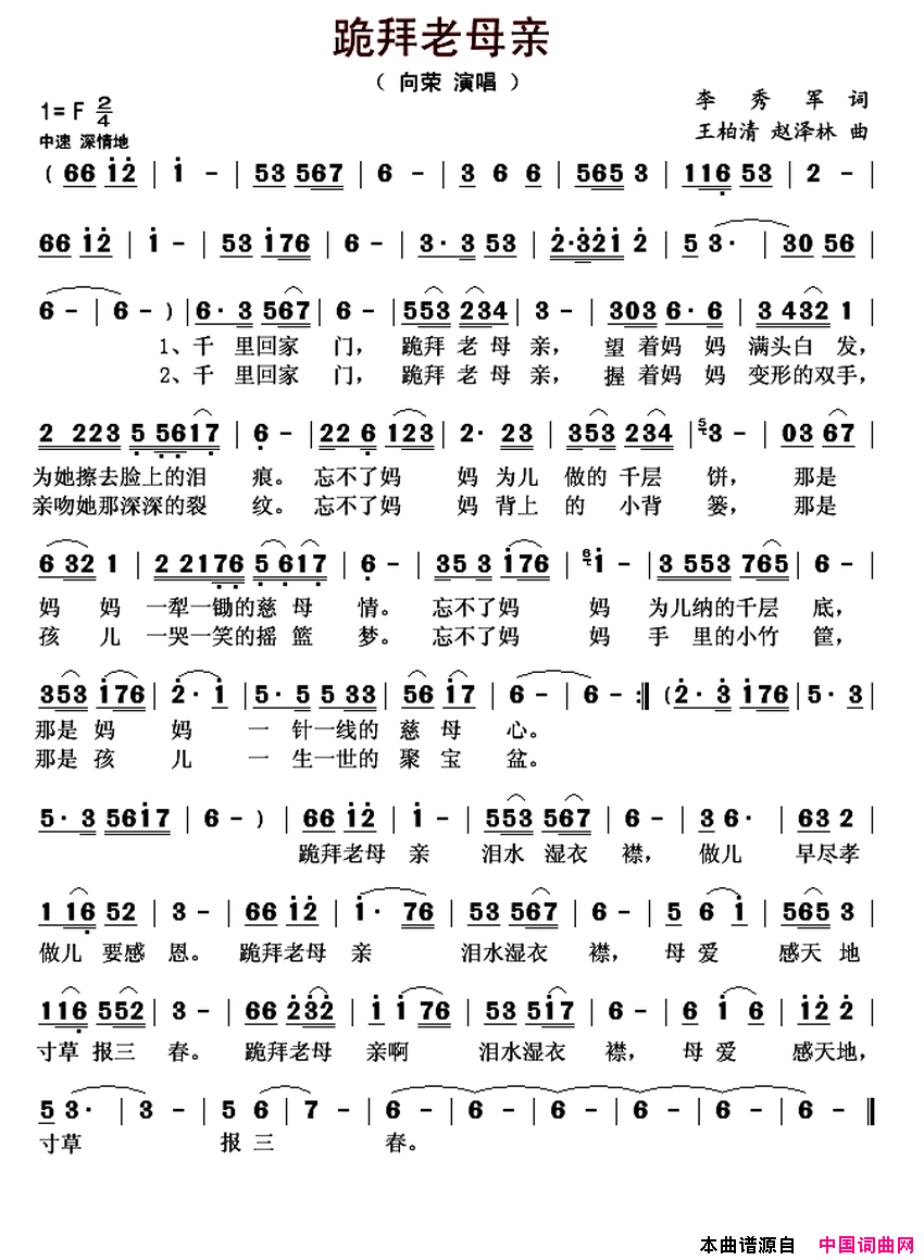 跪拜老母亲简谱