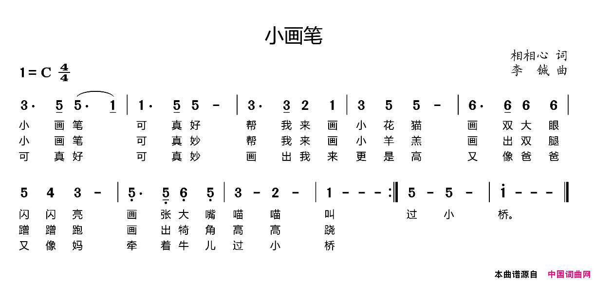 小画笔简谱