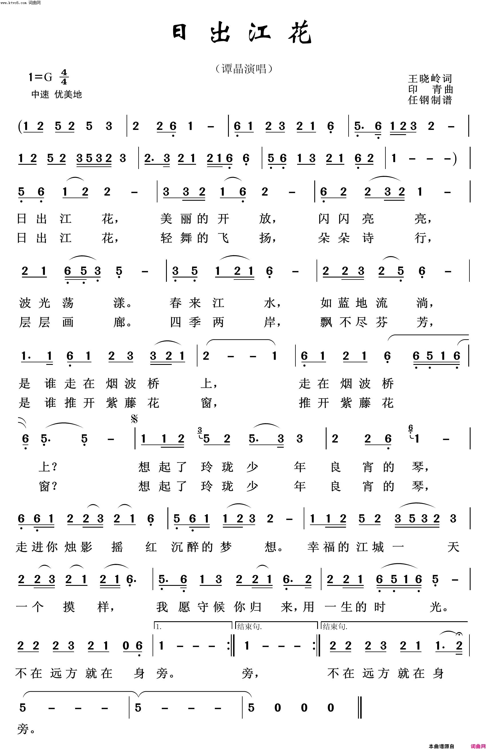 日出江花映山红之歌简谱