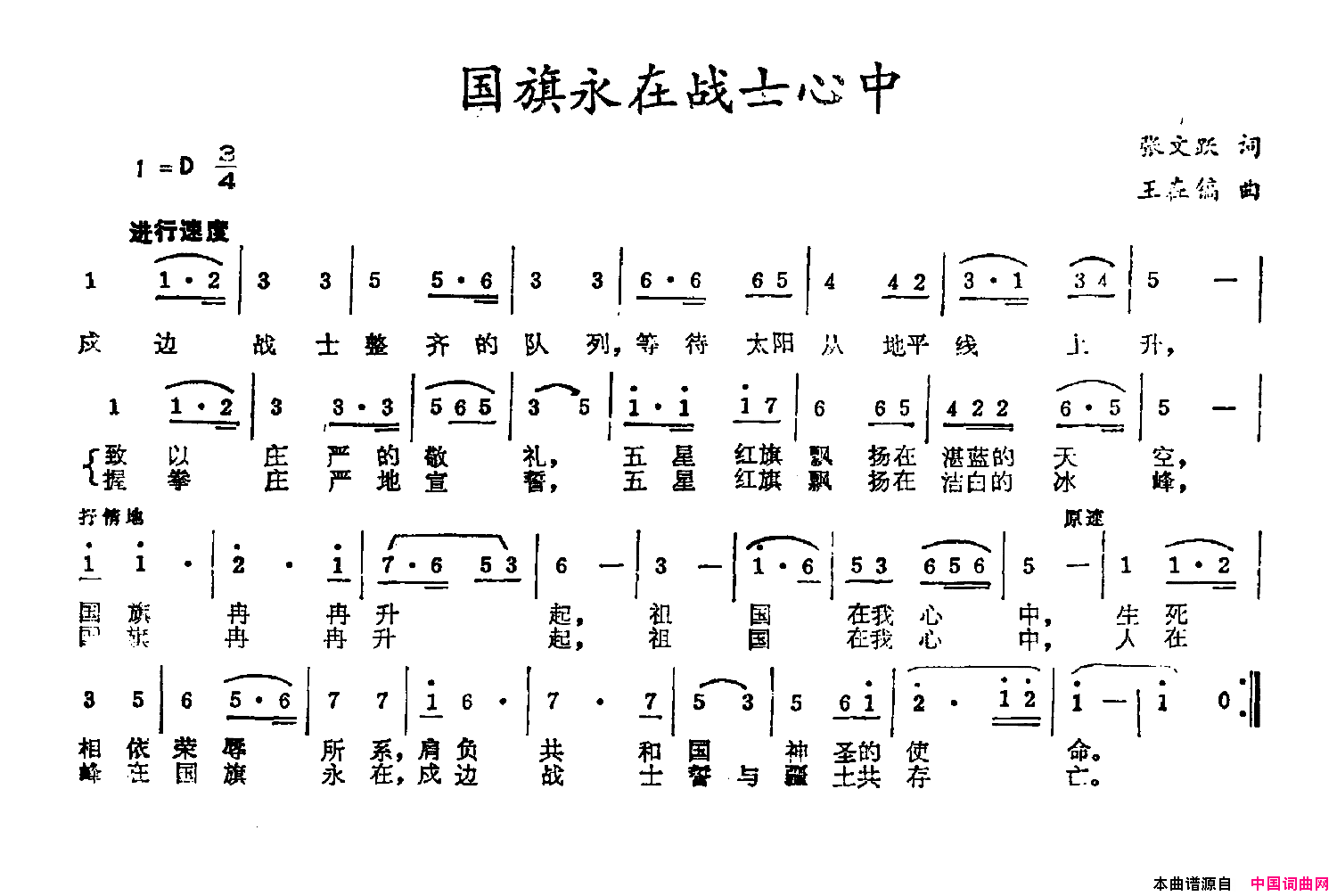 国旗永在战士心中简谱