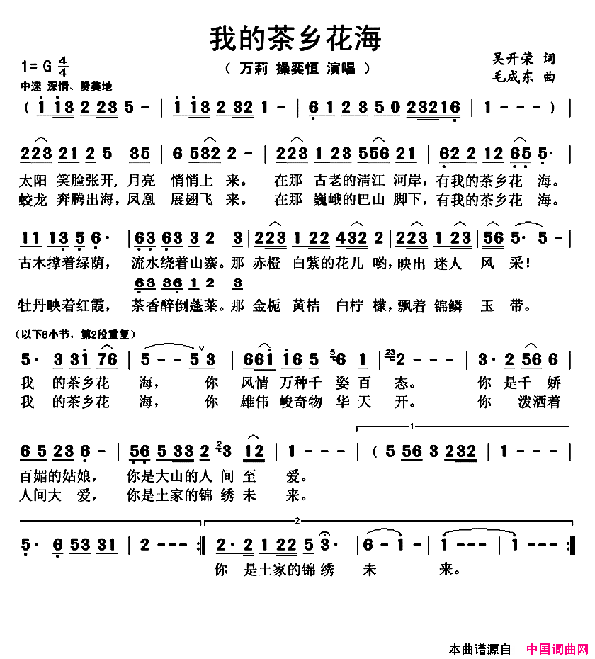 我的茶乡花海简谱