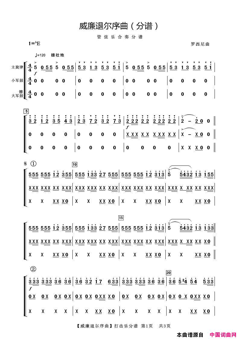 威廉退尔序曲打击乐分谱简谱