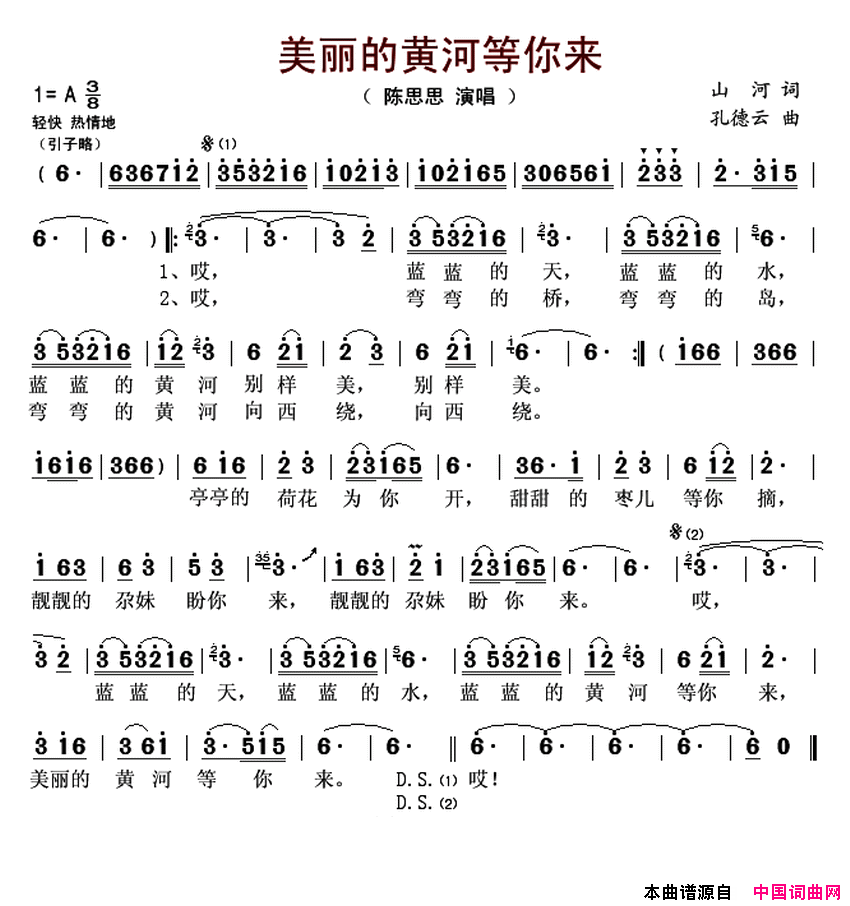 美丽的黄河等你来简谱_陈思思演唱_山河/孔德云词曲