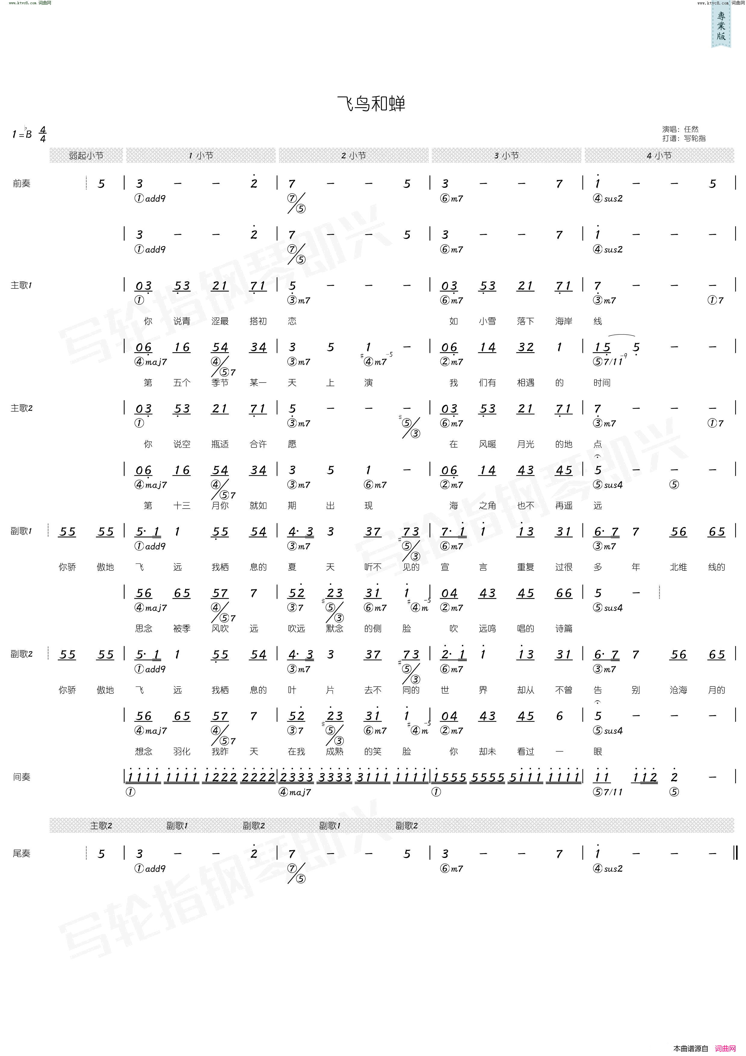 飞鸟和蝉简和谱简谱_任然演唱_耕耕/王健词曲