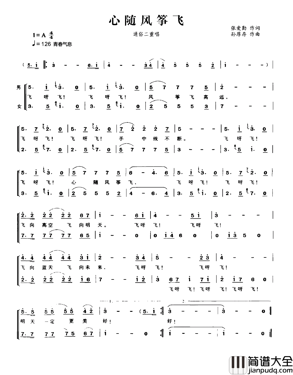 心随风筝飞通俗二重唱简谱