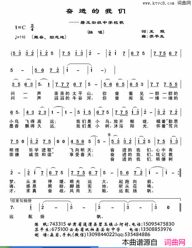 奋进的我们碧玉初级中学校歌简谱