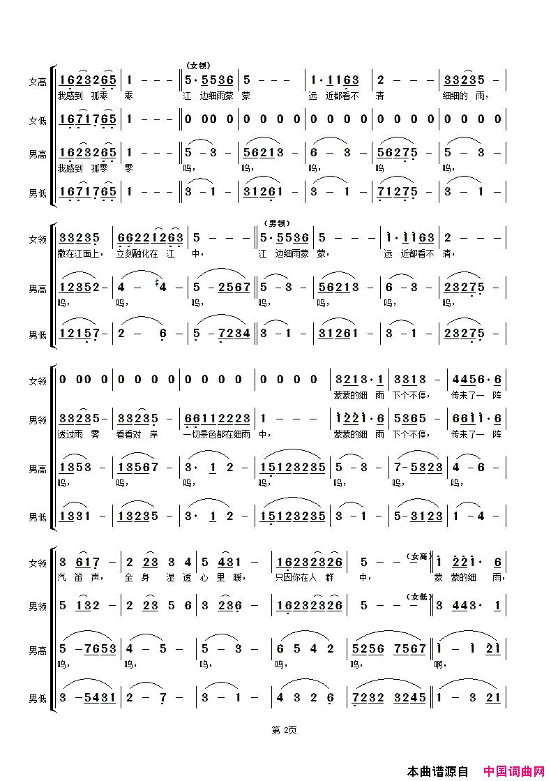 江边雨蒙蒙合唱组曲【松花江情歌】第二部第4首简谱