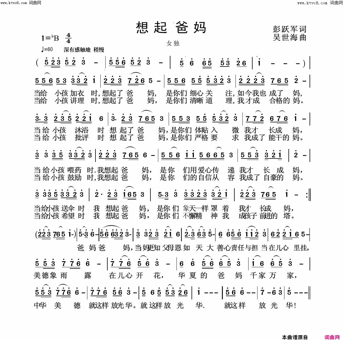 想起爸妈简谱_文君演唱_彭跃军/吴世海词曲