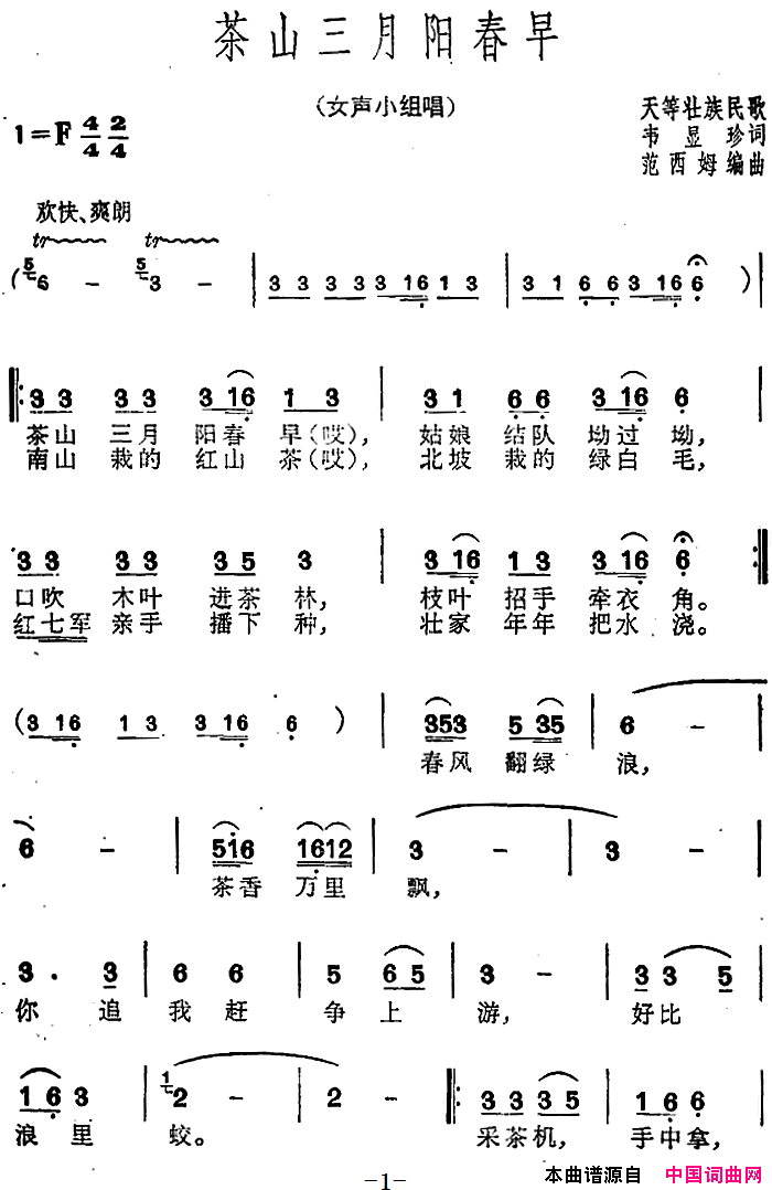 茶山三月阳春早简谱