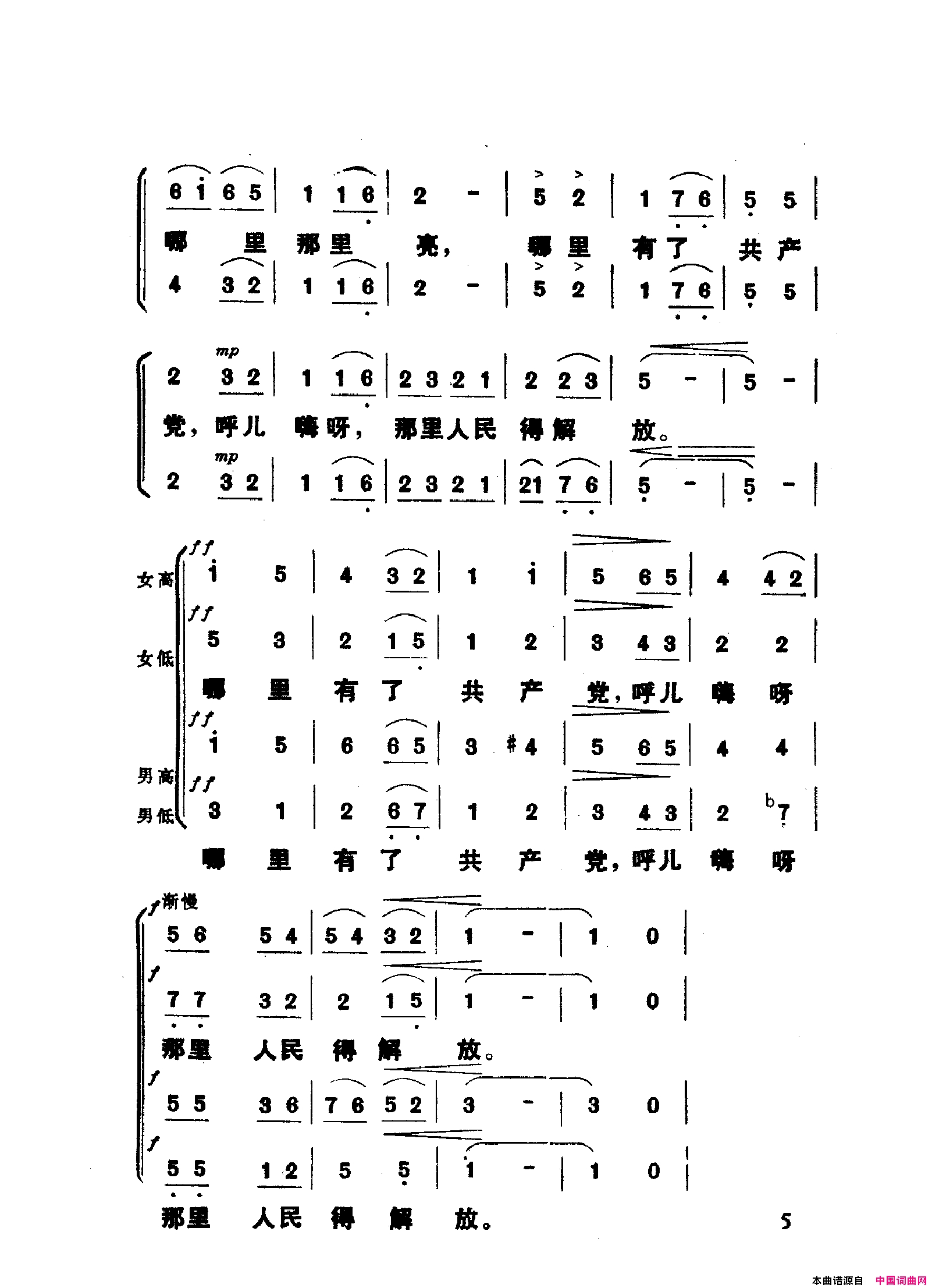 颂歌献给毛主席歌曲集000_050简谱