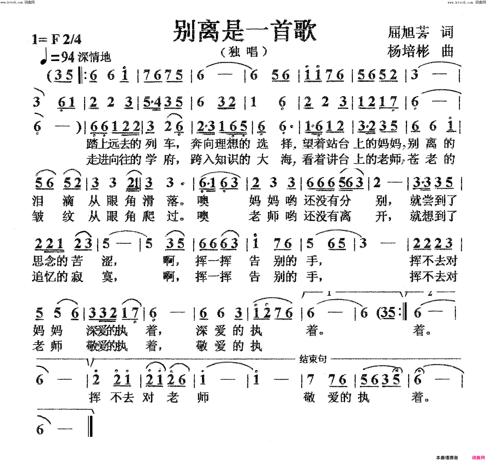 别离是一首歌独唱简谱