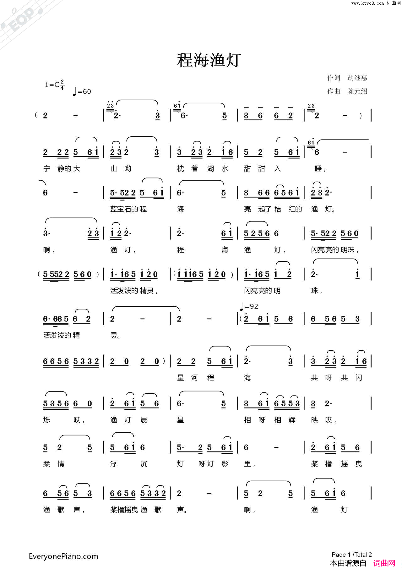 程海渔灯简谱