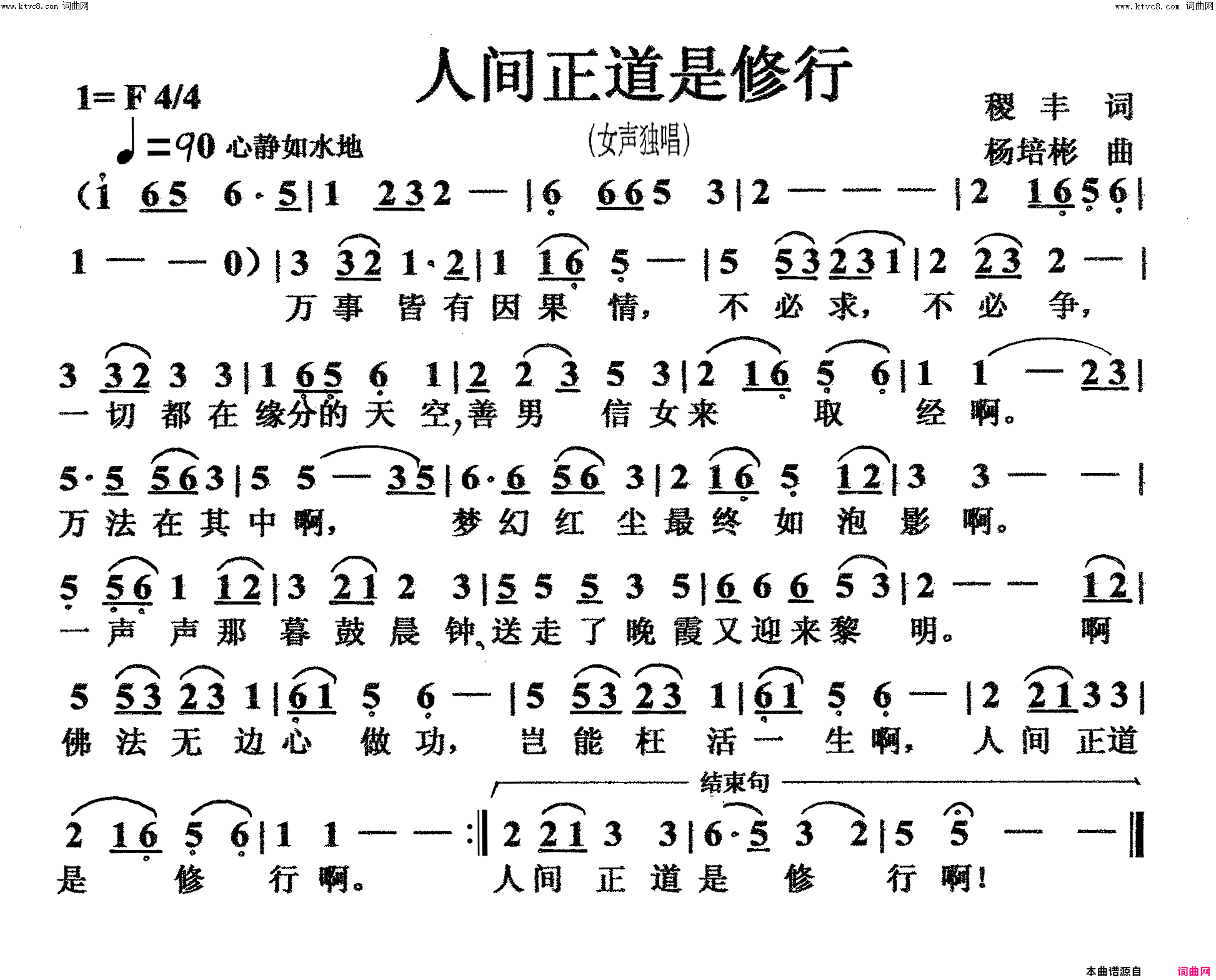 人间正道是修行女声独唱简谱