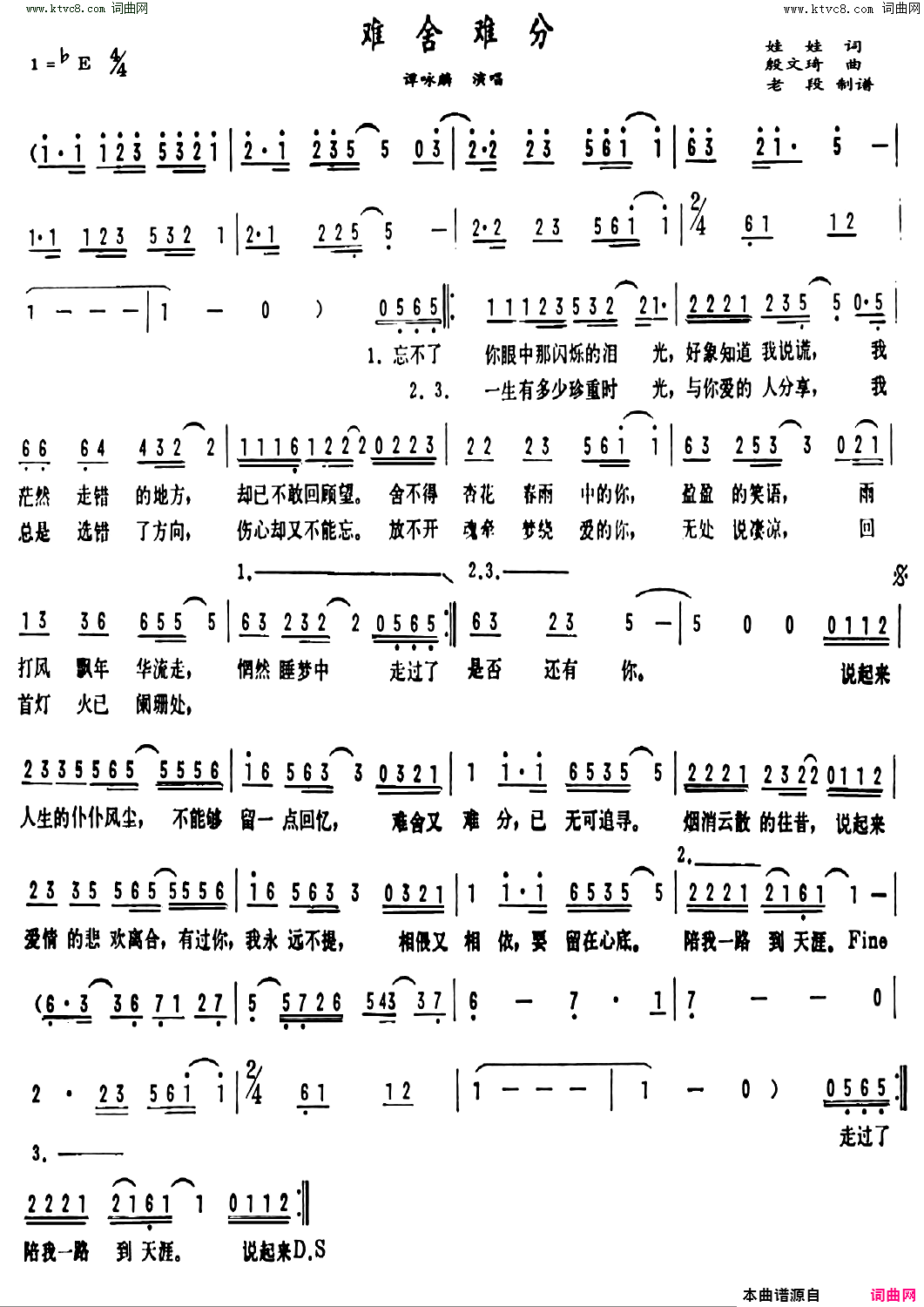 难舍难分简谱_谭永麟演唱_娃娃/殷文琦词曲