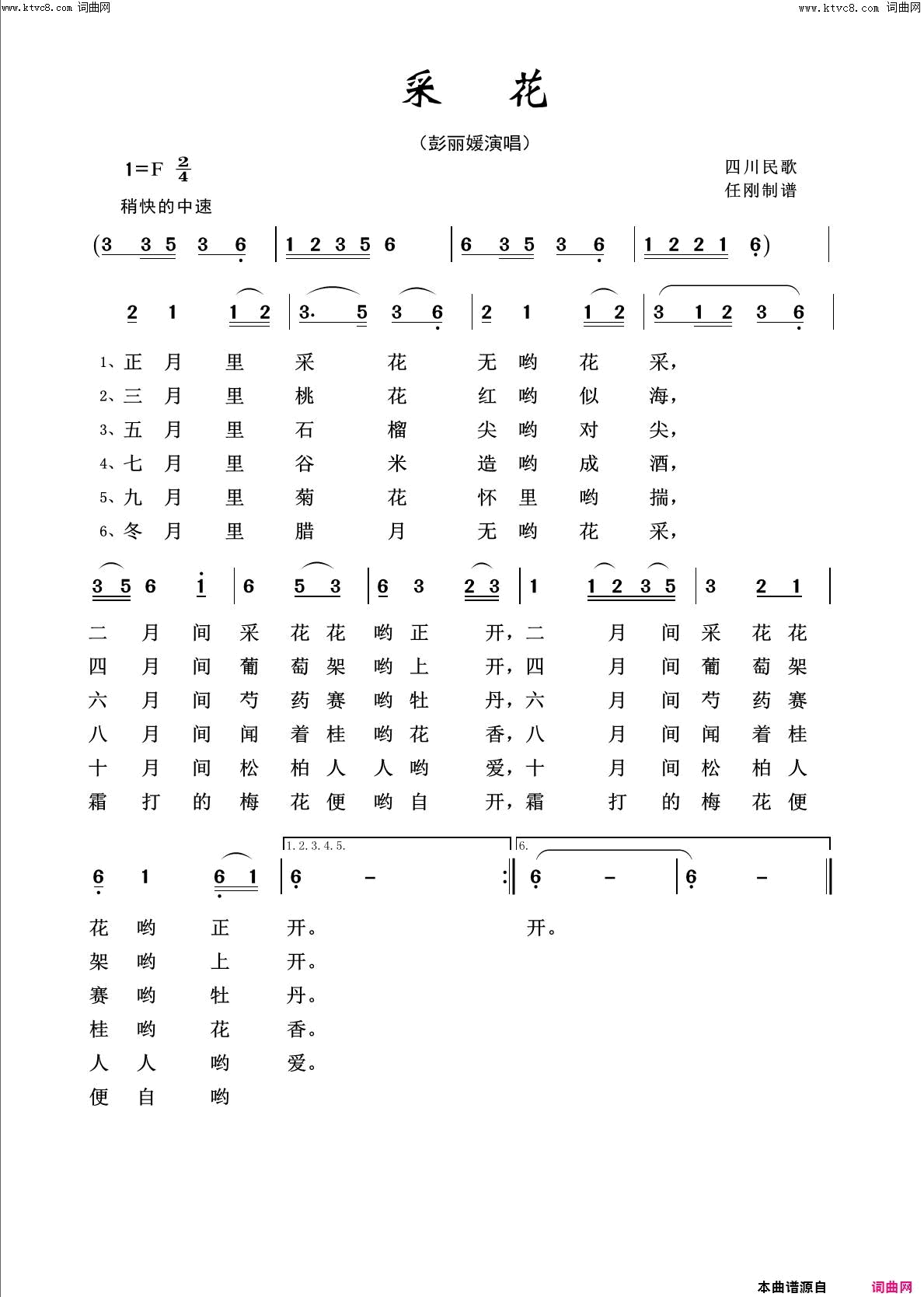 采花回声嘹亮2020简谱